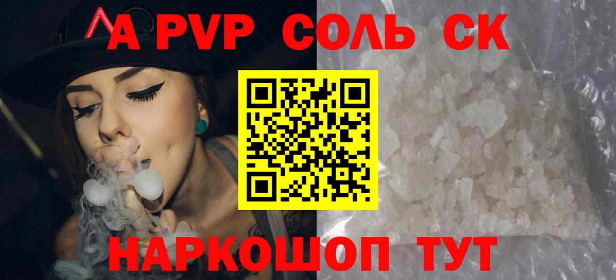 Alpha PVP Соль Губкинский