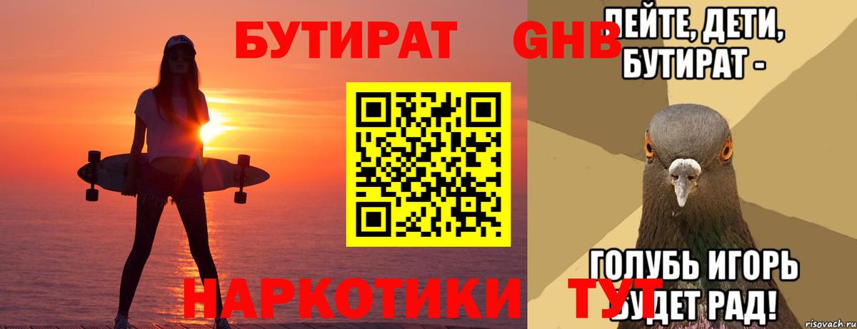 БУТИРАТ Butirat  Вход с VPN  БУТИРАТ  Губкинский 