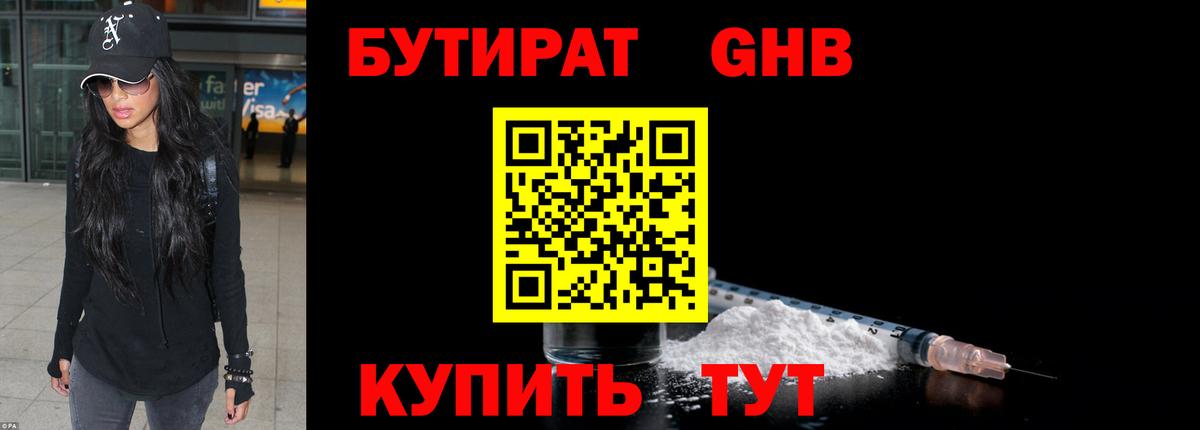 Бутират 1.4BDO Губкинский