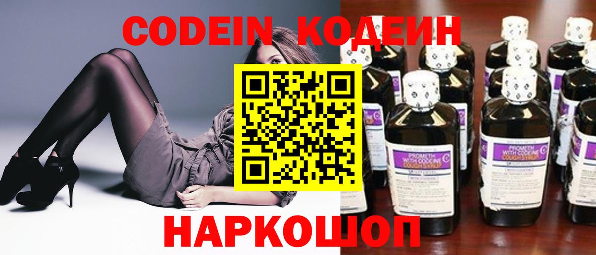 Кодеин напиток Lean (лин)  Вход с VPN  Губкинский 