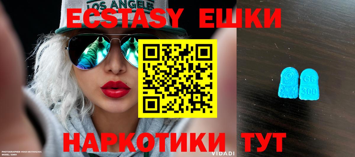 Экстази  Экстази 99%  ЭКСТАЗИ 300 mg  Вход с VPN  Губкинский 