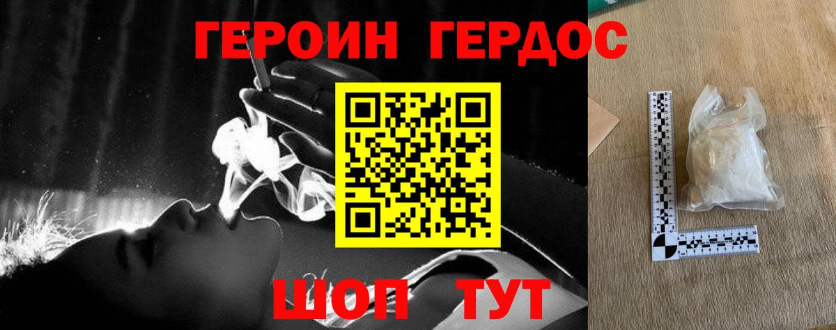 ГЕРОИН VHQ Губкинский