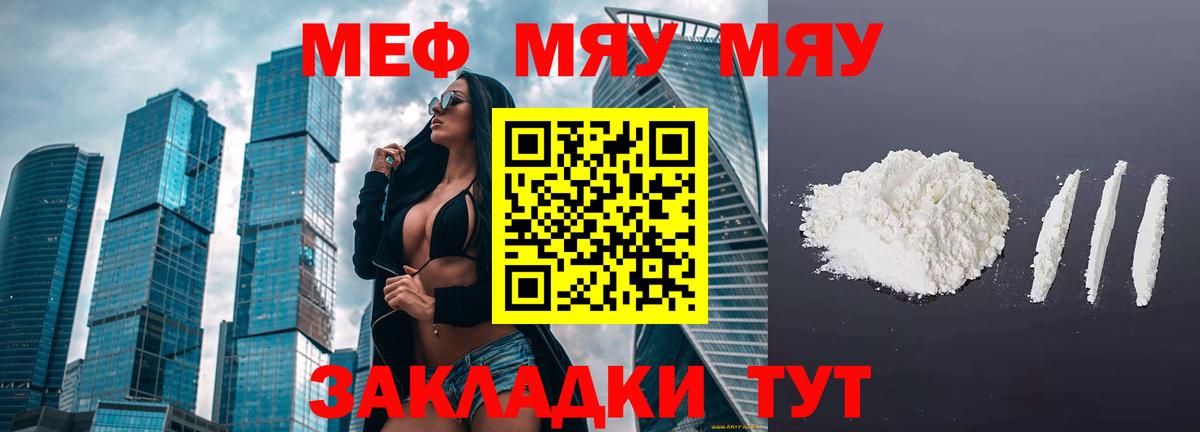 Меф мяу мяу кристаллы Губкинский