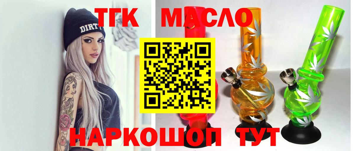 Дистиллят ТГК гашишное масло Губкинский